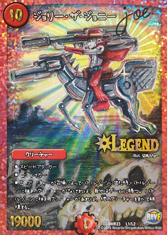 DMR23 L1/L2 ジョリー・ザ・ジョニー レジェンド