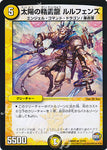 DMR23 12/74 太陽の精霊龍 ルルフェンズ レア