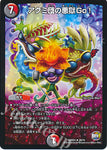 DMR23 26/74 アクミ団の悪獄Go! レア