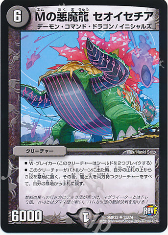 DMR23 33/74 Mの悪魔龍 セオイセチア アンコモン