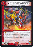 DMR23 54/74 メガ・サウザン・ドラゴン コモン