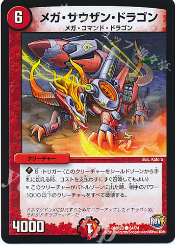 DMR23 54/74 メガ・サウザン・ドラゴン コモン