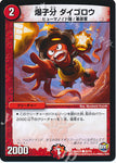 DMR23 55/74 爆子分 ダイゴロウ コモン