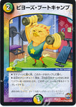 DMR23 65/74 ピヨーズ・ブートキャンプ コモン
