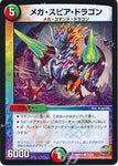DMR23 72/74 メガ・スピア・ドラゴン コモン