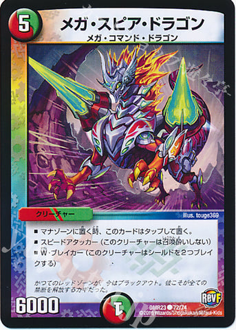 DMR23 72/74 メガ・スピア・ドラゴン コモン