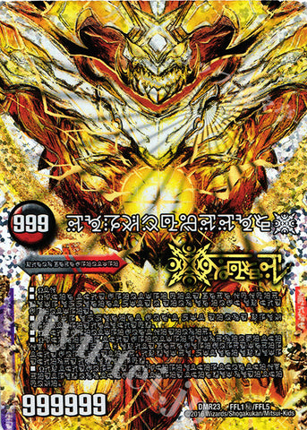 DMR23 FFL1/FFL5 FORBIDDEN STAR ～世界最後の日～／終焉の禁断 ドルマゲドンX ファイナル禁断レジェンド
