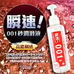 日本Wild One 瞬速 001秒 免清洗型潤滑液 180ml 持久潤滑