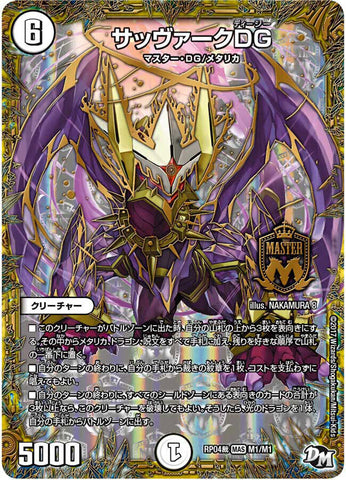 MASDMRP04裁 M1/M1 サッヴァークDG