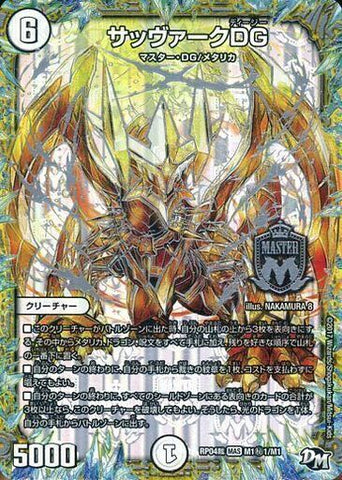 MASDMRP04裁 M1秘1/M1 サッヴァークDG