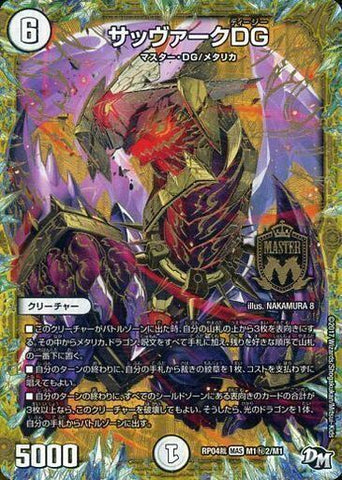 MASDMRP04裁 M1秘2/M1 サッヴァークDG