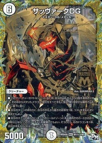 MASDMRP04裁 M1秘3/M1 サッヴァークDG