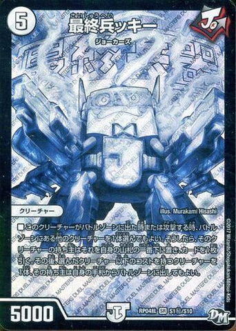 SRDMRP04裁 S1秘/S10 最終兵ッキー