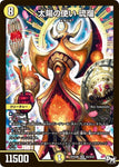SRDMRP04裁 S2/S10 太陽の使い 琉瑠