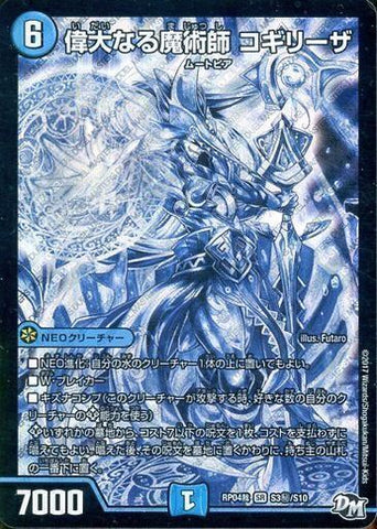 SRDMRP04裁 S3秘/S10 偉大なる魔術師 コギリーザ