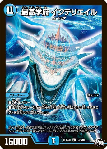 SRDMRP04裁 S4/S10 最高学府 インテリエイル