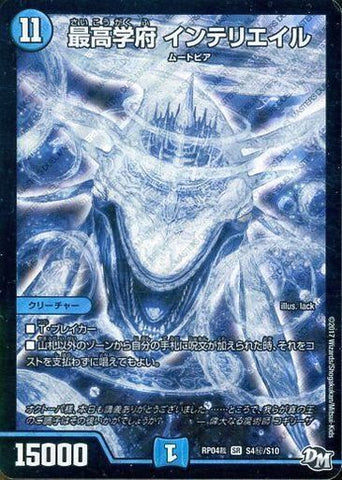 SRDMRP04裁 S4秘/S10 最高学府 インテリエイル