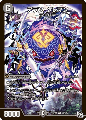 SRDMRP04裁 S5/S10 アラン・クレマン