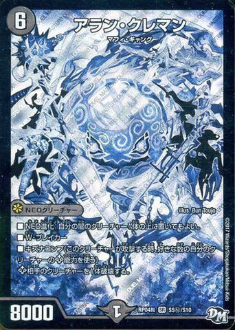 SRDMRP04裁 S5秘/S10 アラン・クレマン