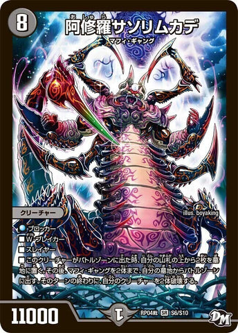 SRDMRP04裁 S6/S10 阿修羅サソリムカデ