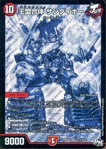 SRDMRP04裁 S7秘/S10 王盟合体 サンダイオー