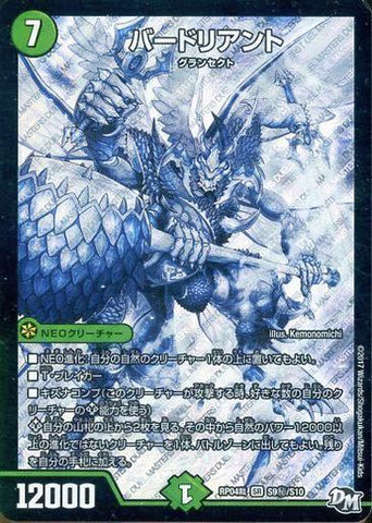 SRDMRP04裁 S9秘/S10 バードリアント