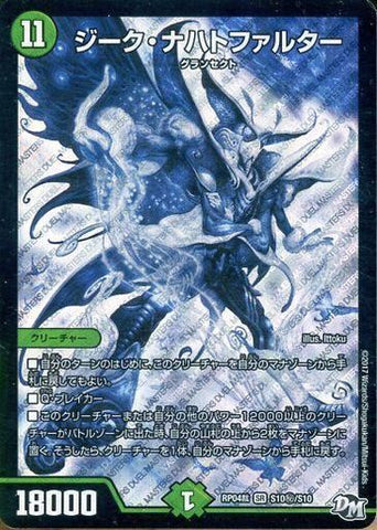 SRDMRP04裁 S10秘/S10 ジーク・ナハトファルター