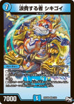 VRDMRP04裁 3/93 浪費する者 シキゴイ