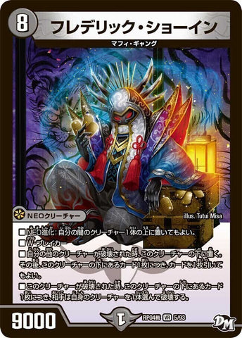 VRDMRP04裁 5/93 フレデリック・ショーイン