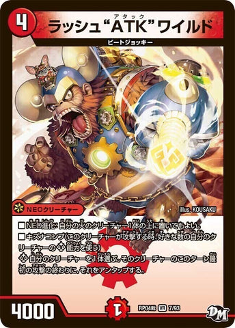 VRDMRP04裁 7/93 ラッシュ“ATK”ワイルド