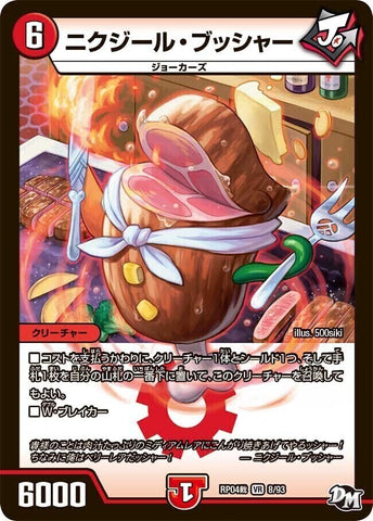 VRDMRP04裁 8/93 ニクジール・ブッシャー