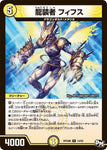 レアDMRP04裁 14/93 龍装者 フィフス