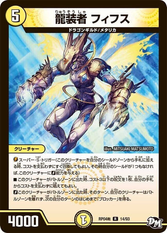レアDMRP04裁 14/93 龍装者 フィフス