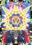 レアDMRP04裁 15/93 暴輪ノ裁キ