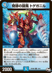 レアDMRP04裁 18/93 奇跡の旋風 トゲガニル