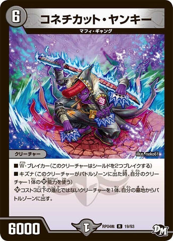 レアDMRP04裁 19/93 コネチカット・ヤンキー