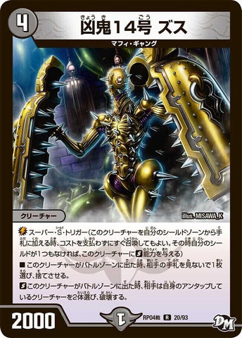 レアDMRP04裁 20/93 凶鬼14号 ズス