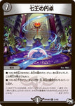 レアDMRP04裁 21/93 七王の円卓