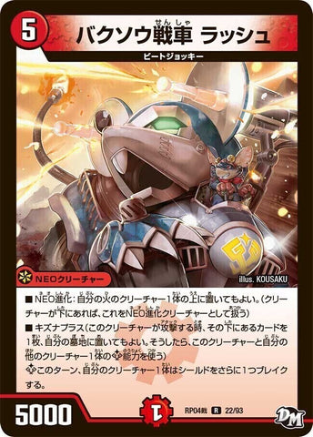 レアDMRP04裁 22/93 バクソウ戦車 ラッシュ