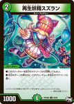 レアDMRP04裁 28/93 再生妖精スズラン