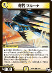 アンコモンDMRP04裁 29/93 奇石 ブルーナ