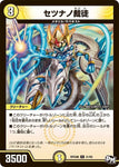 アンコモンDMRP04裁 31/93 セツナノ裁徒