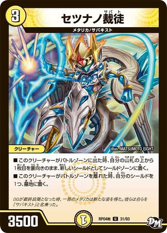 アンコモンDMRP04裁 31/93 セツナノ裁徒