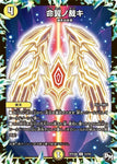 アンコモンDMRP04裁 33/93 命翼ノ裁キ