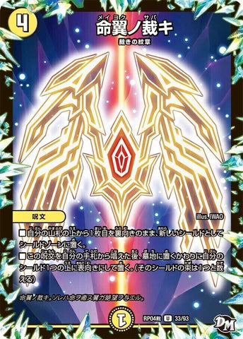 アンコモンDMRP04裁 33/93 命翼ノ裁キ