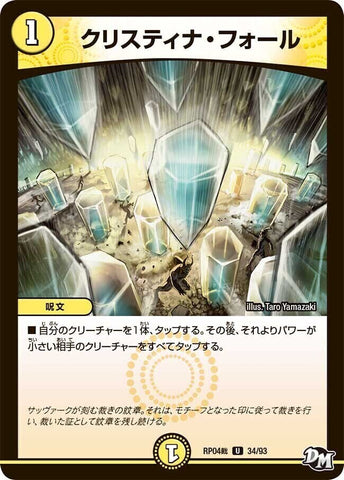 アンコモンDMRP04裁 34/93 クリスティナ・フォール