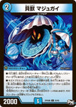 アンコモンDMRP04裁 35/93 貝獣 マジュガイ
