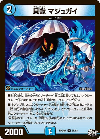 アンコモンDMRP04裁 35/93 貝獣 マジュガイ