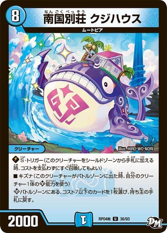 アンコモンDMRP04裁 36/93 南国別荘 クジハウス
