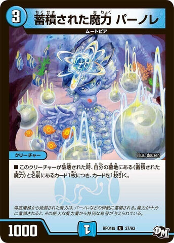 アンコモンDMRP04裁 37/93 蓄積された魔力 パーノレ